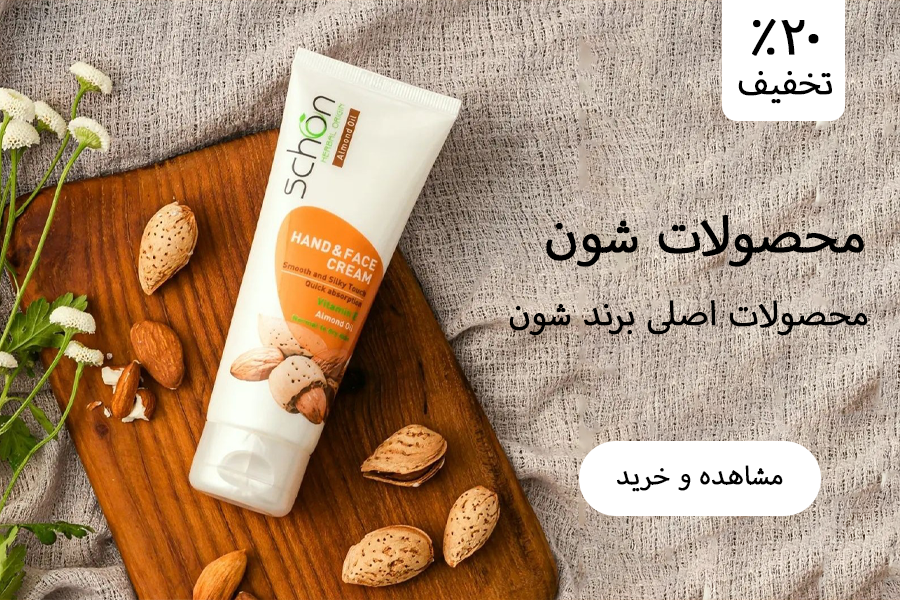 شون