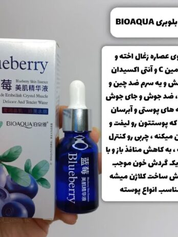 سرم لیفتینگ و آبرسان بلوبری واندر بیواکوا BIOAQUA کد BQY0528 | پخش عمده
