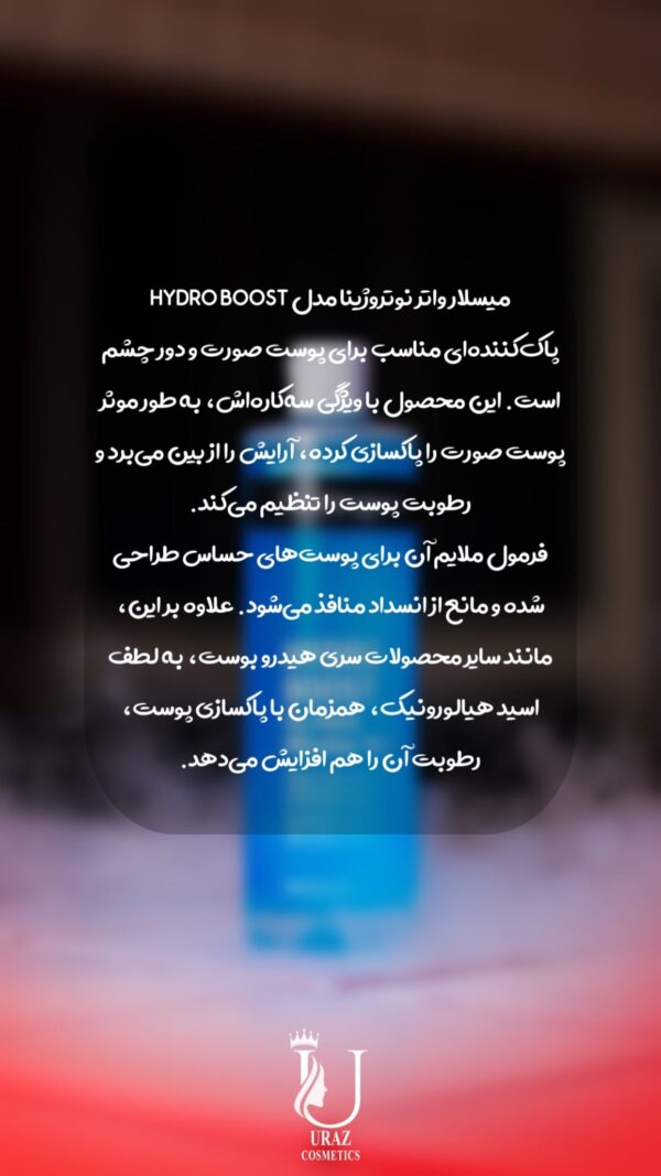 میسلار واتر نیتروژنا هیدروبوست - Image 3