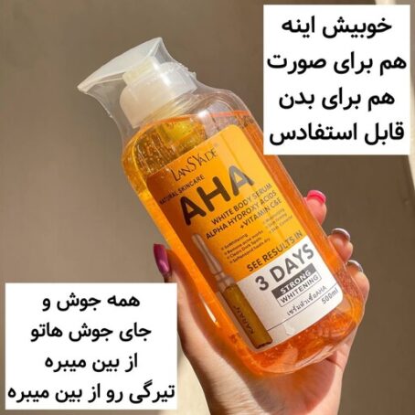 سرم سفید کننده و روشن کننده تخصصی بدن AHA لنسیاد 500 میل - Image 4